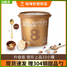 知味轩每日坚果捌珍上品825g混合礼盒独立33小罐桶装节日伴手礼