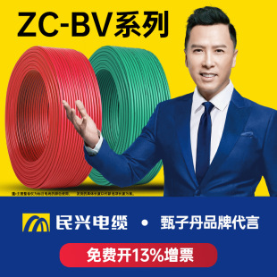Minxing Cable BV Wire and Cable 1.5/2.5/4/6/10/16 Square Copper Core GB Lighting Home Decoration