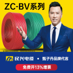 民兴电缆ZC-BV电缆线1.5/2.5/4/6/10/16平方铜芯国标照明家装电线