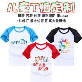 儿童体恤亲子装文化衫毕业班服夏令营幼儿园学生夏季运动会印logo