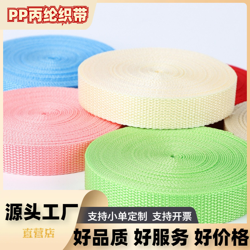 In-Stock Polypropylene Pp Pearl-Patterned Webbing, Colorful Water Bottle Straps, Backpack Shoe Materials, Accessories, Clothing, Outdoor Products, Garment Accessories In-Stock Polypropylene Pp Pearl-Patterned Webbing, Colorful Water Bottle Straps, Backpack Shoe Materials, Accessories, Clothing, Outdoor Products, Garment Accessories