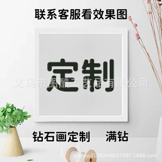 跨境钻石画定制手工diy树脂现代简约装饰画砖石画钻石贴画满钻-方