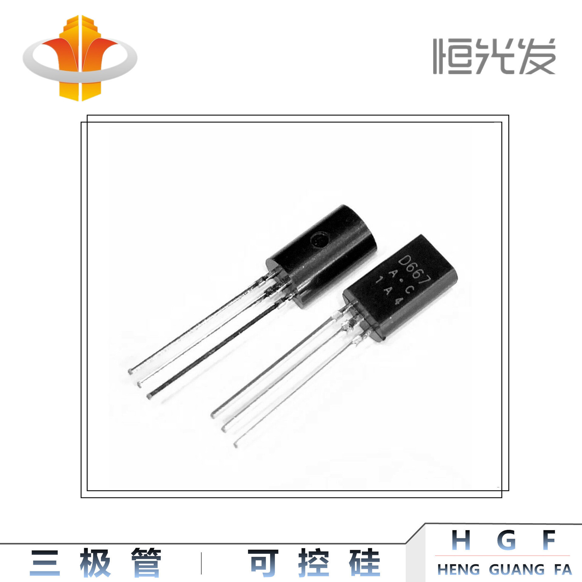 2SD667 大电流 D667A 三极管 TO-92L系列 全新优势 现货
