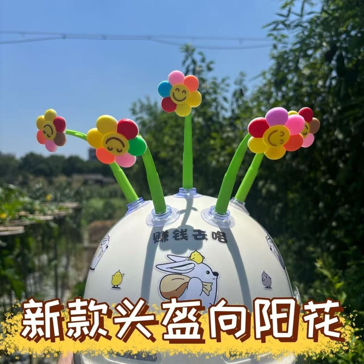 Helmet suction cup sunflower decoration, suitable for motorcycles and electric scooters, cute accessory for swaying and riding