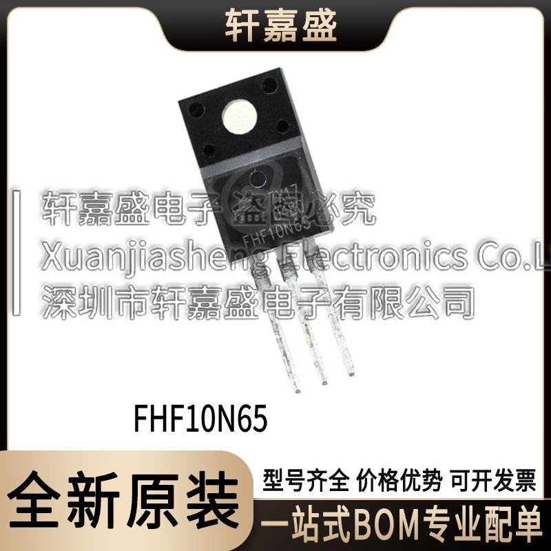 FHF10N65 10A650V 场效应管三极管 TO-220F MOS管FHF 全新现货