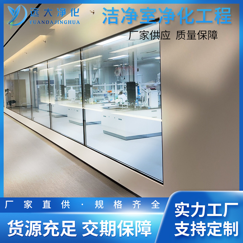 净化工程无尘洁净车间净化工程无尘洁净车间手术室实验室装修工程