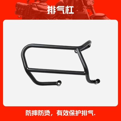 Suitable for Wuyang Honda Nwg150 Motorcycle bumper - exhaust-bar