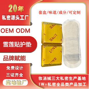 Processing and Customization of Snow Lotus Pads, Female Private Care Pads, Breathable Plant Extract Herbal Pads, Manufacturer of Private Label Pads