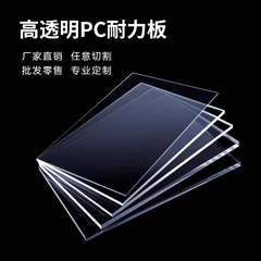 高透明PC耐久板加工ソーラー板高温ポリカーボネートPVCプラスチックハード板彫刻CNC加工
