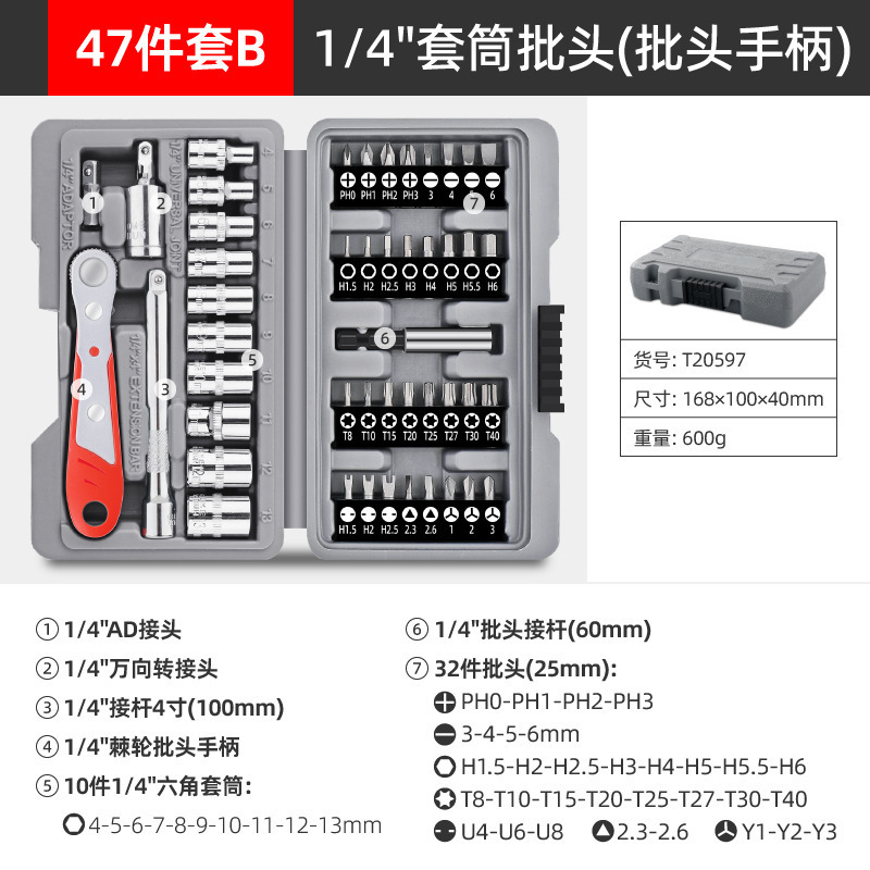 SKU_03_47件套B款