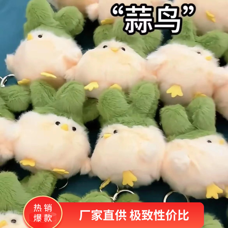 かわいいキャベツひよこペンダントインターネット有名人ぬいぐるみ人形ひよこバッグペンダントキーホルダー人形人形|undefined