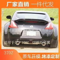 Подходит для 09-20 Nissan 370Z хвостовой модификации Nissan Z34 AJT настоящий Углеродный волокно неперфорированный хвост