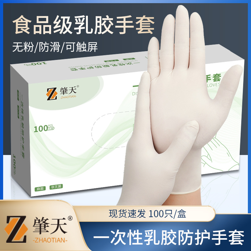 食品级手套厨房丁腈防水加厚橡胶洗碗无粉一次性乳胶手套可出口