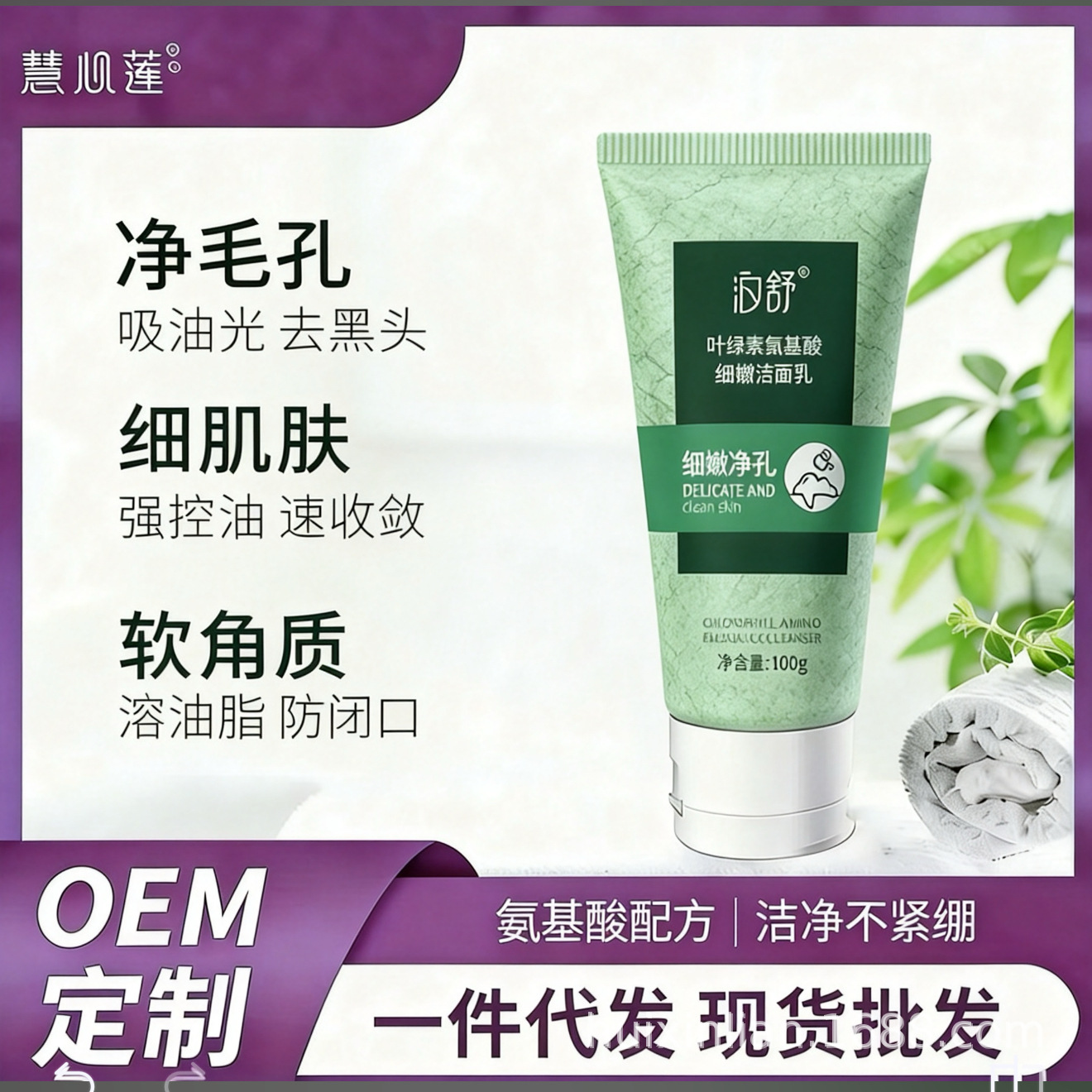 Poshu Chlorophyll Amino Acid Facial Cleanser Deep Cleanses, Controls Blackheads, Controls Oil, Minimizes Pores, Men's Facial Cleanser