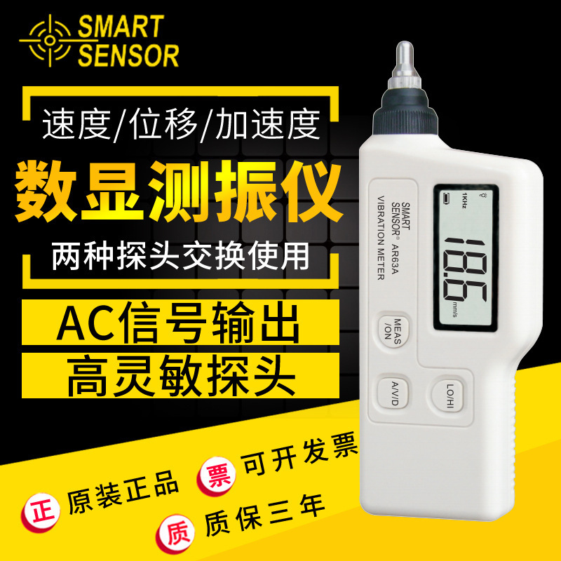 希玛 63A高精度测振仪 测震仪 振动测试仪 电机故障测试仪