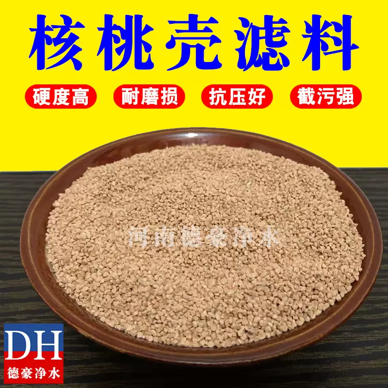 核桃壳滤料 油田用核桃砂 含油污水处理 清积碳抛光用抛光砂
