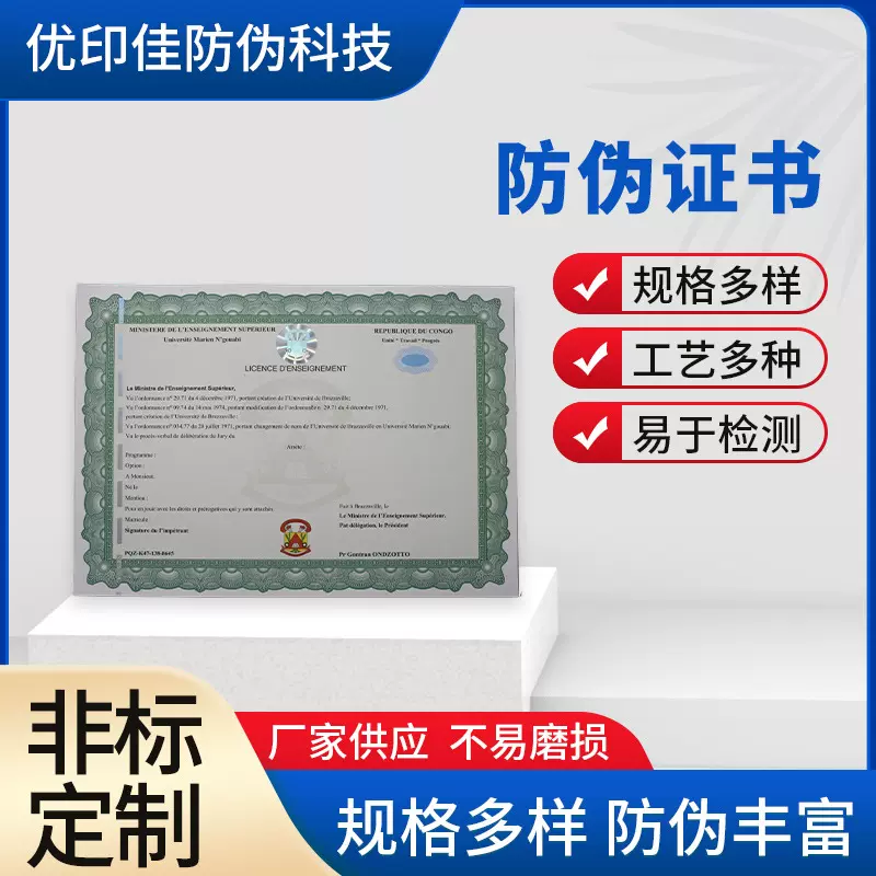 荧光温变特种油墨防伪证书 烫金安全线收藏证书防伪纸张设计印刷