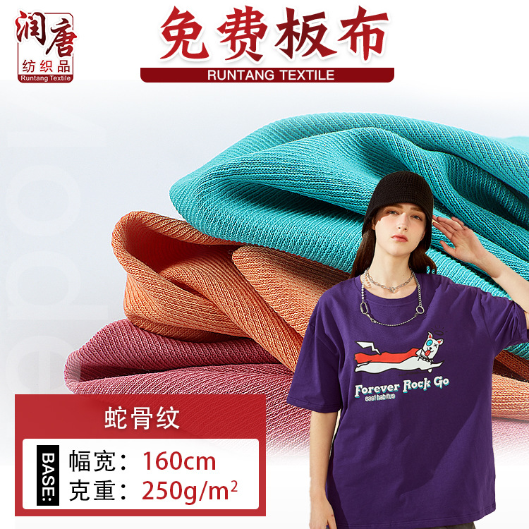 蛇骨纹针织面料 涤棉蛇仔纹 竖条针织打底裤面料 卫衣外套针织布
