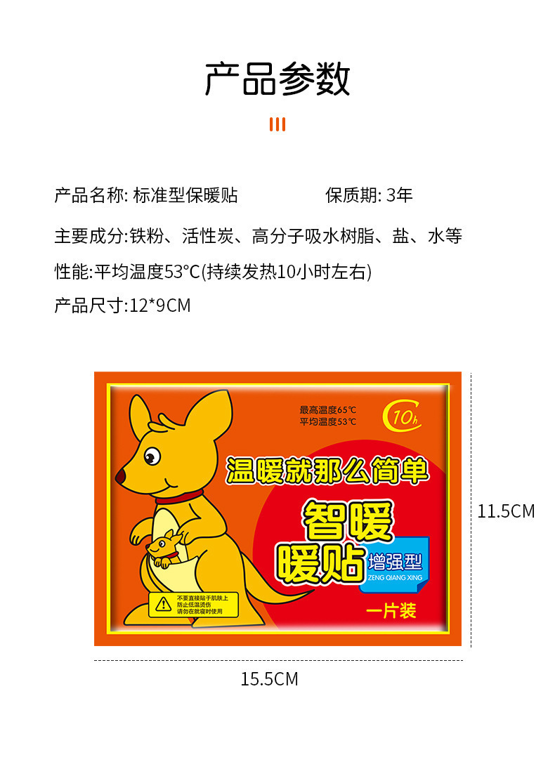 暖贴_10