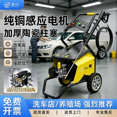 Zhexing Commercial Car Washing Machine 380V High-Pressure Washer for Farm Cleaning 220V High-Power Car Wash Shop Car Washing Gun