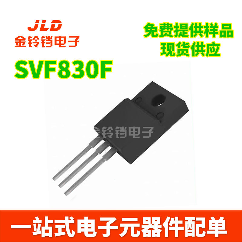 SVF830F TO-220F-3L 原装SL/士兰微 N沟道高压MOS管 SVF830F