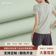 牛奶丝涤氨全消光速干运动跑步衫服装面料 吸湿排汗透气运动布料