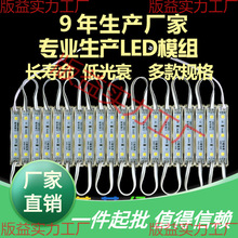 招牌白光v模组led灯箱贴片灯片广告发光字高亮12灯珠光源灯条防水