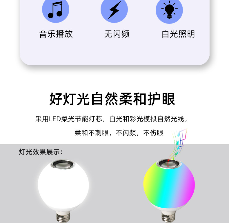 蓝牙龙珠泡详情页_03