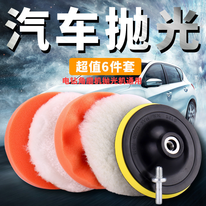 Cross-border wholesale car beauty polishing waxing sponge plate flat wave hand drill accessories polishing wheel set