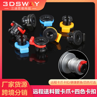 3dsway 3D printer extrusion nozzle remote pneumatic quick plug claw buckle fixed feeding pipe accessories