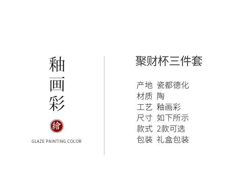 三件套