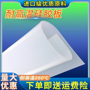High temperature resistant silicone pad food grade silicone sheet rubber sealing gasket transparent flat pad processing 1/2/3/5mm
