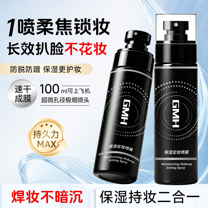 New GMV factory direct sales setting spray, non-cakey, matte finish, long-lasting, lightweight, hydrating, and long-lasting.