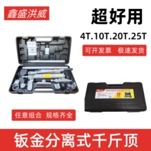 汽车钣金分离式千斤顶10吨液压分离顶组合式多功能重型
