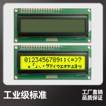 工厂直销LCD1602液晶屏LCM1602A液晶显示模组1602模块蓝屏黄绿