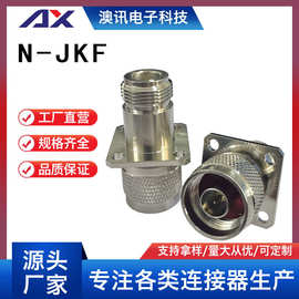 厂家供应N-JKF射频同轴连接器N型直式公母全铜n型公母高频头