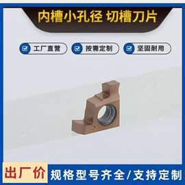 内槽小孔径切槽刀片 源头工厂GER-100.150.200.250.300-A.B.C.D