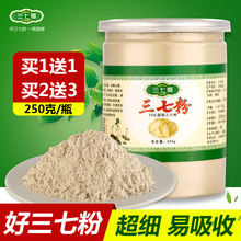 三七粉官方正品旗舰店云南文山特产20头12头10头8头6头正宗田七粉