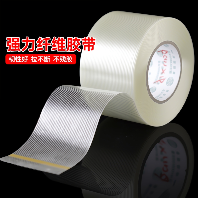 单面纤维胶带强力条纹网格高粘度工业用锂电池飞机模型重物固定捆