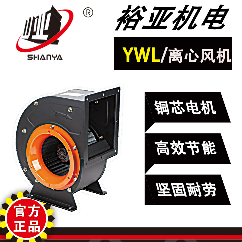裕亚牌   AC单进风离心风机YWL4E-280 工业强力通风换气扇 2800w