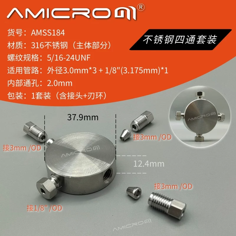 AMSS184 Четырехходовая жидкостная хроматография с переменным диаметром и соединительным кольцом из нержавеющей стали 3 мм-3 мм-3 мм-1/8 дюйма