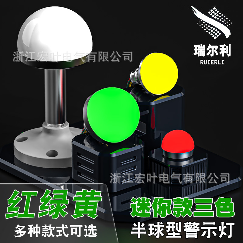 LED three-color lamp integrated hemispherical signal lamp machine tool equipment warning light 12v waterproof mini indicator light 24V