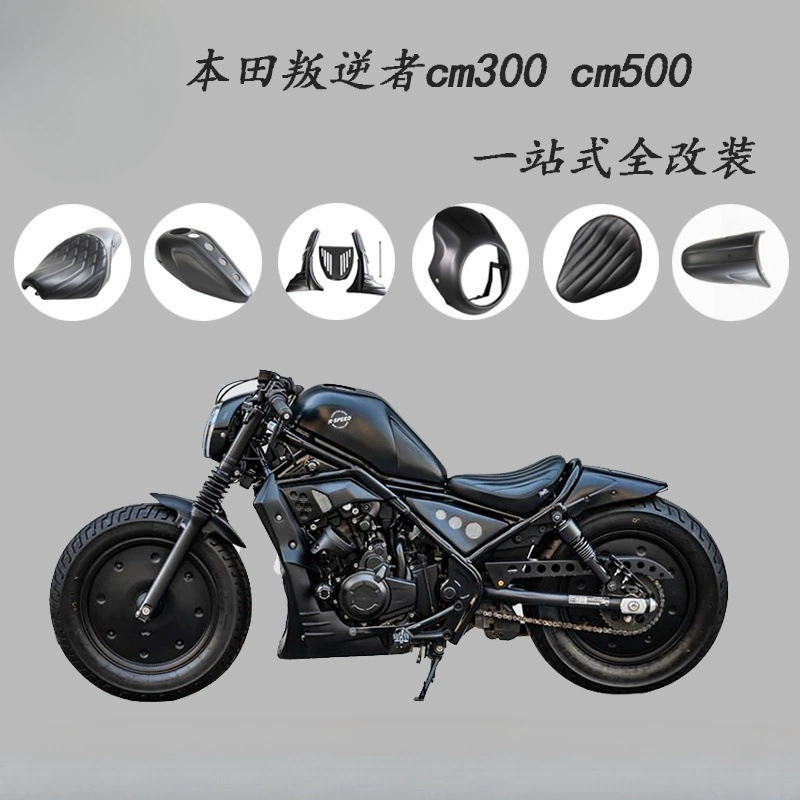 Применимо для Honda cm300 модифицированный кожух двигателя кожух CM500 масляный бак сиденье сиденья утолщения