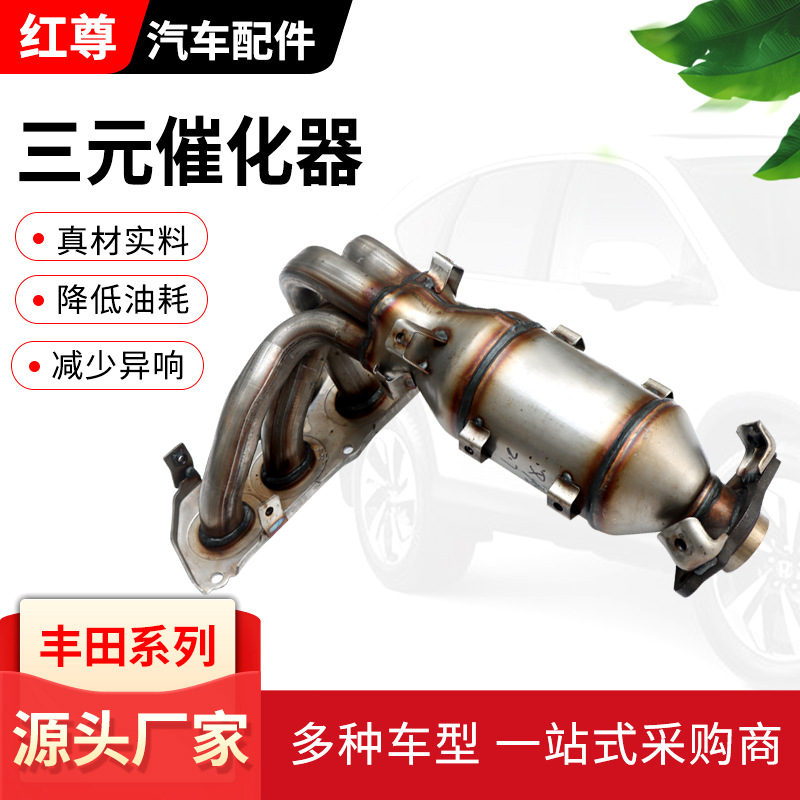 Suitable for Toyota Camry Three-Way Catalytic Converter, Exhaust Branch Pipe, Exhaust Purifier, Three-Way Catalytic Converter