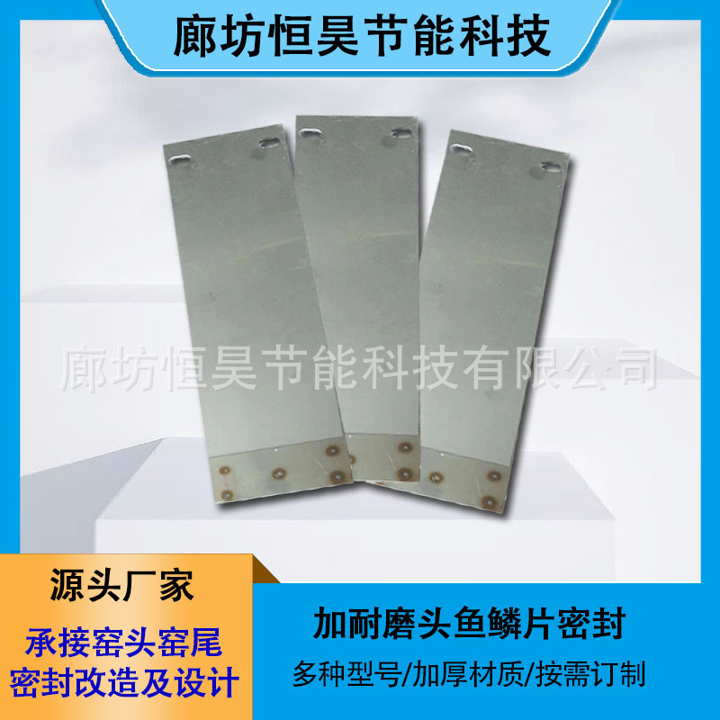 回转窑碳硅铝复合板 窑头窑尾密封垫 鱼鳞片密封 回转窑密封改造