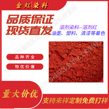 厂家金属络合染料金属络合红油性色粉溶剂染料油墨耐高温油溶染料