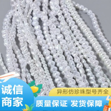ABS高亮仿巴洛克珍珠直孔串珠散珠子手工diy饰品配件耳环项链珍珠
