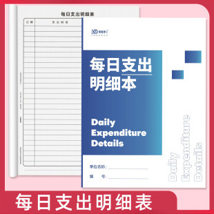 Daily Expenditure Details Table, Business Income and Expenditure Details Table, Daily Expenditure Details Table, Family Life Daily Expenditure Accounting Book