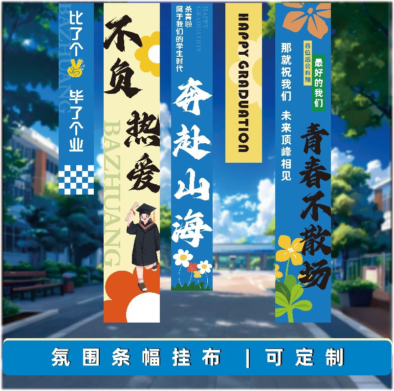 条幅定制结婚生日毕业布置定做设计中考高考氛围挂布横幅加工厂