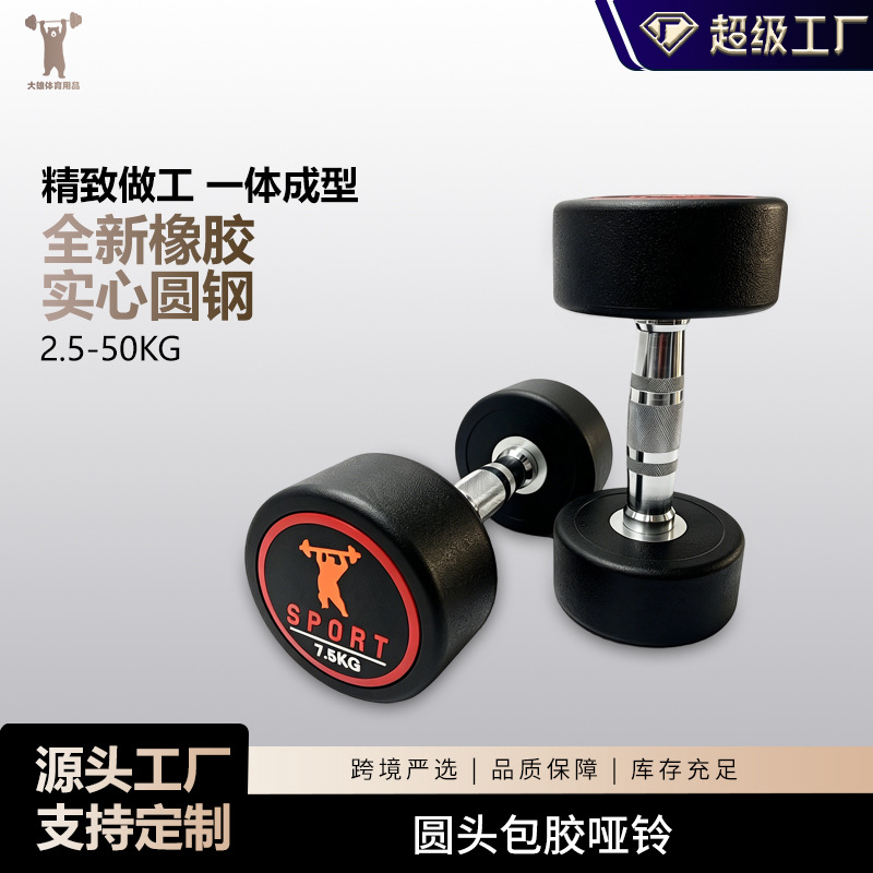 Dahongbiao Round Head Dumbbell Commercial Fitness Manufacturer Wholesale Set Rubber Muscle-Building Men's and Women's Barbell Gym